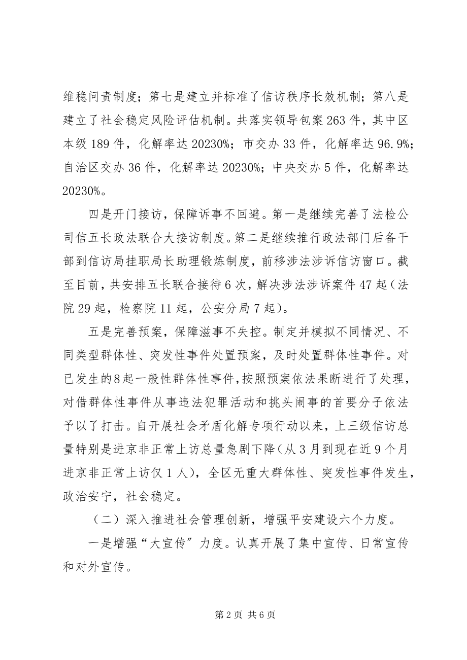 2023年区委常委政法委书记个人述职报告.docx_第2页