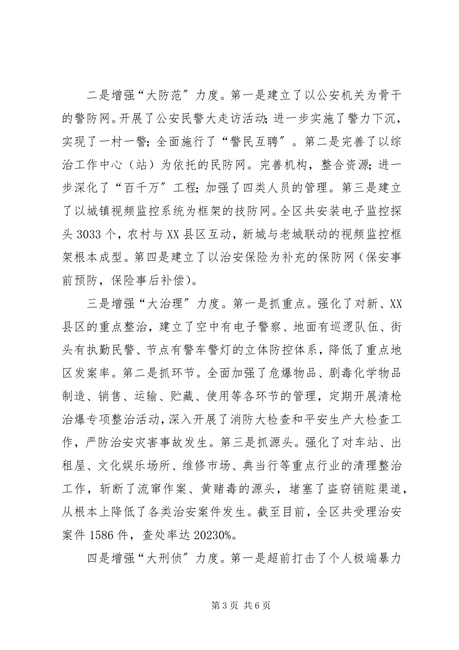 2023年区委常委政法委书记个人述职报告.docx_第3页