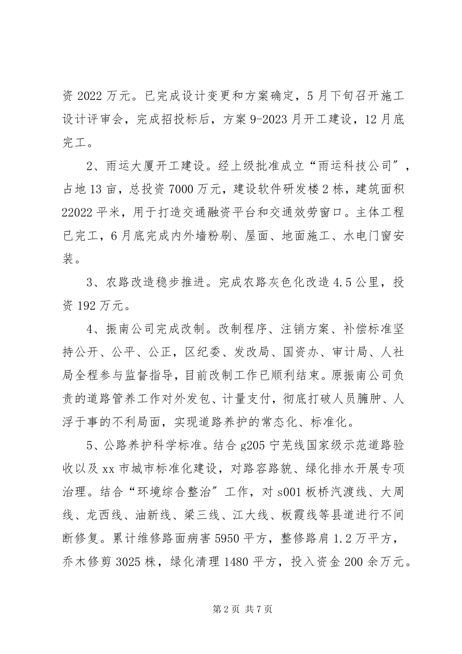 2023年区交通运输局上半年工作报告.docx_第2页