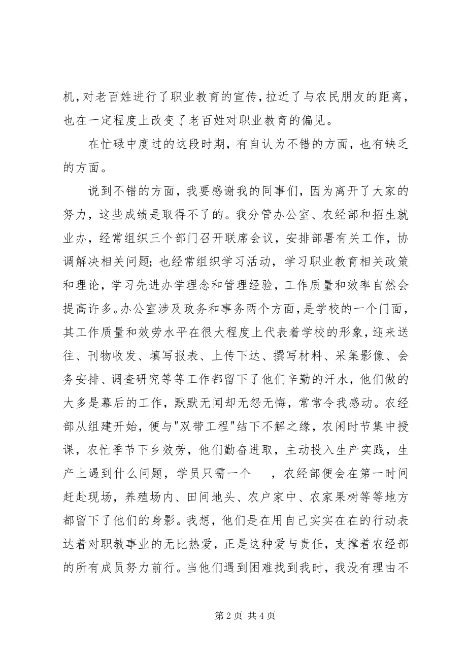 2023年办公室分管述职报告新编.docx_第2页