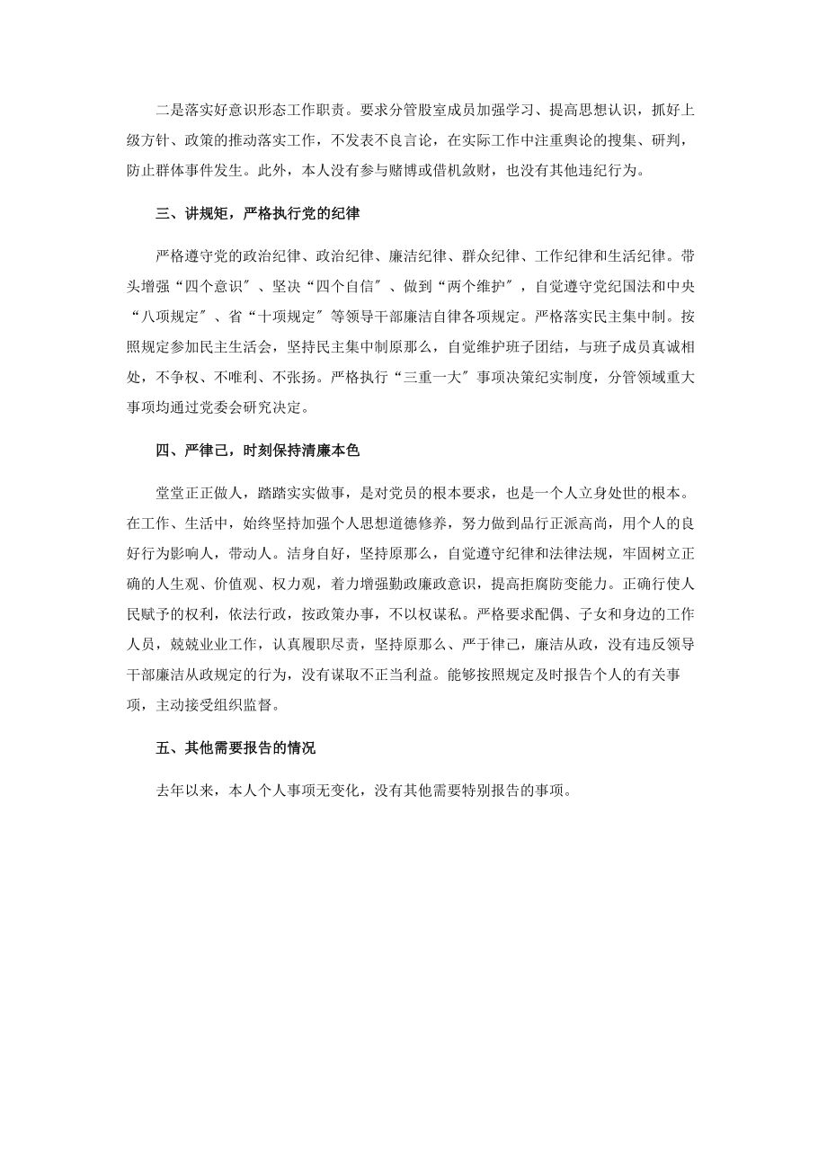 2023年副镇长述责述廉报告.docx_第2页