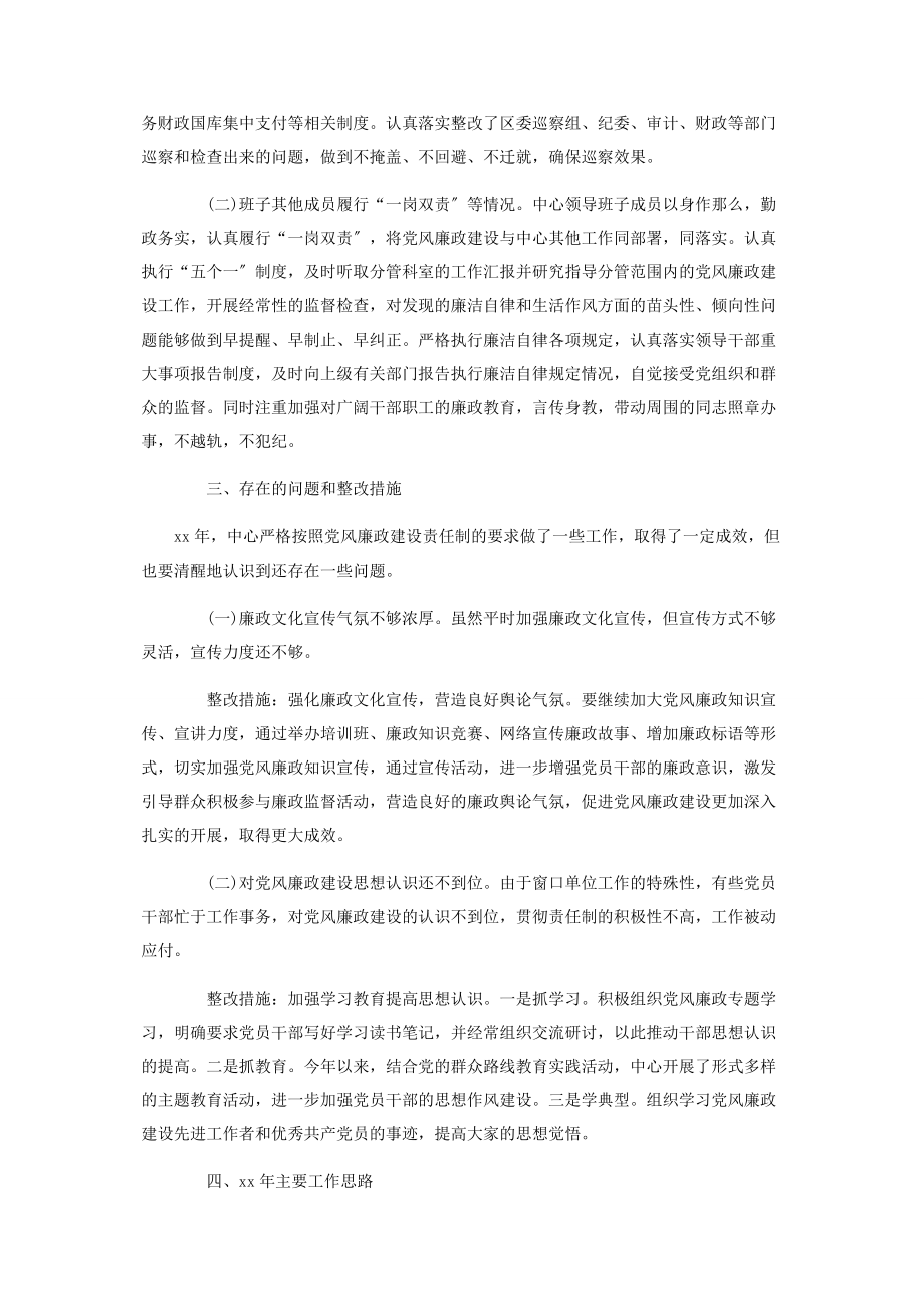 2023年关于落实全面从严治党主体责任情况自查报告三篇.docx_第3页