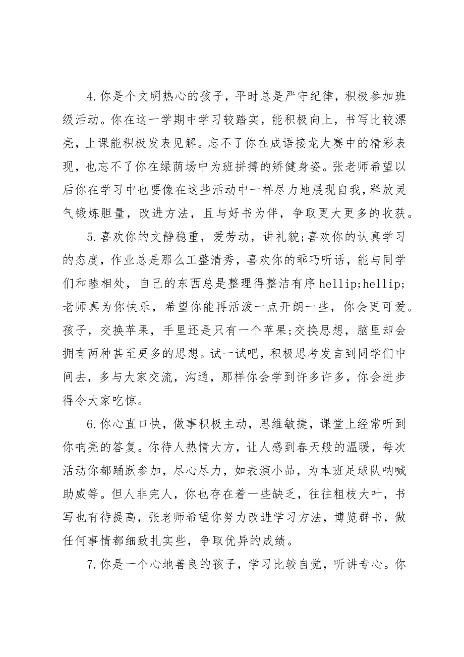 2023年初中期末成绩报告单评语.docx_第2页