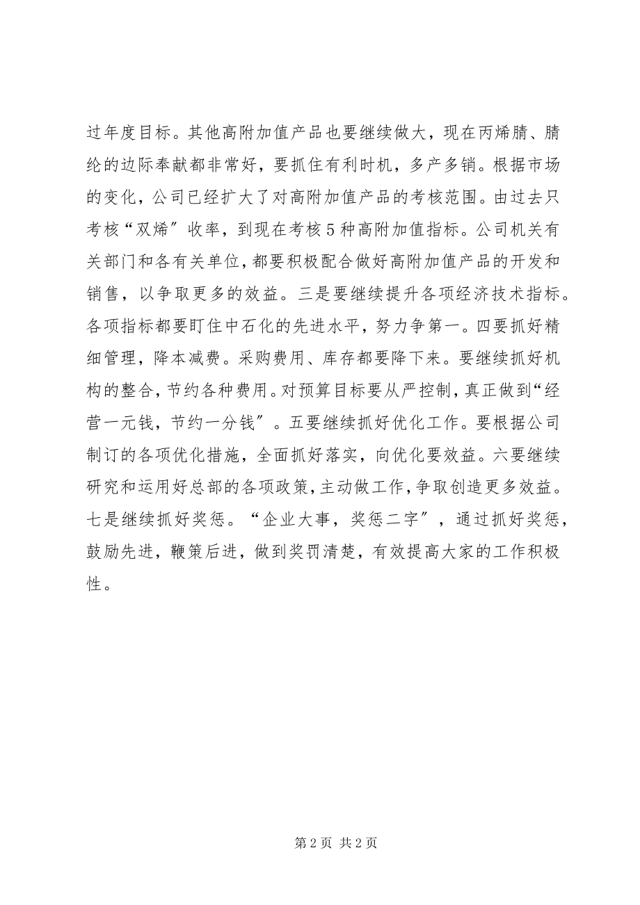 2023年公司年中工作会议暨上半年经济活动分析会议致辞稿.docx_第2页