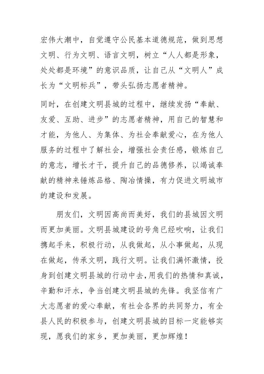 2023年志愿者代表在创建文明城市动员大会上的表态发言2篇.docx_第2页