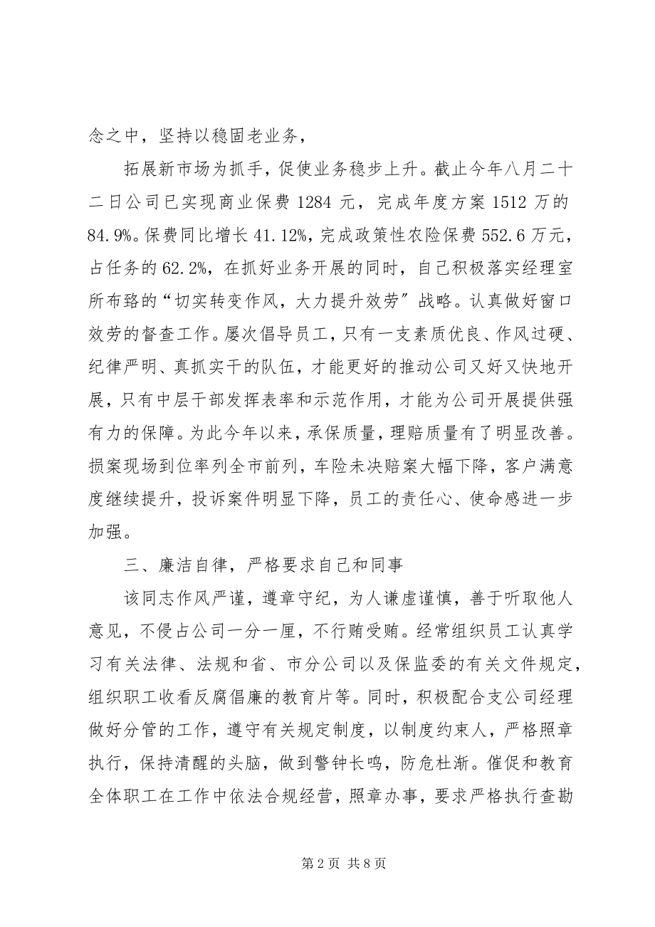 2023年关于对XX同志的考察报告.docx_第2页