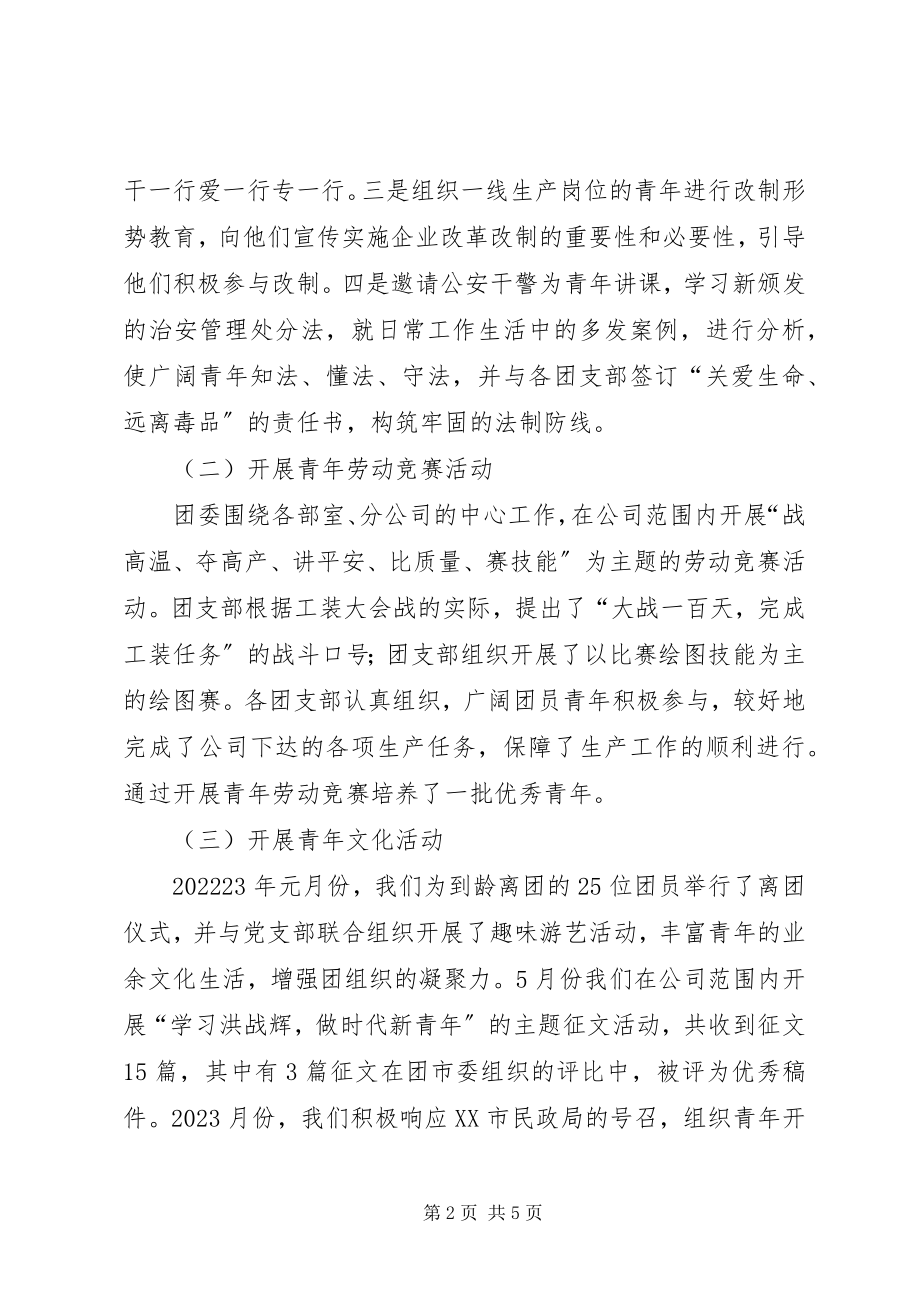 2023年公司政治工作部个人述职报告.docx_第2页