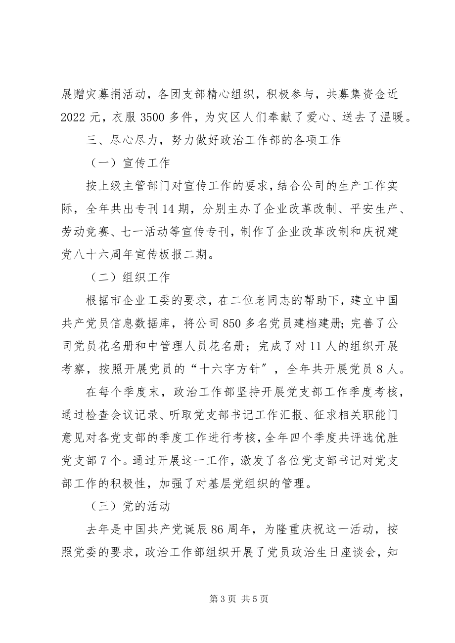 2023年公司政治工作部个人述职报告.docx_第3页