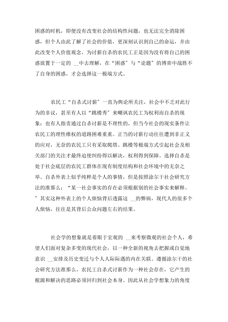 2023年农民工自杀式讨薪社会学分析论文.docx_第2页