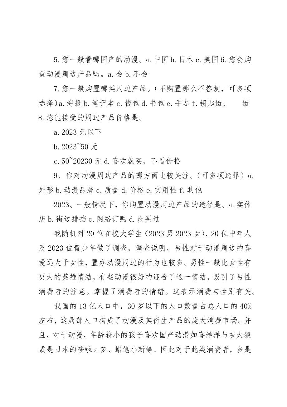 2023年动漫周边市场调查分析报告.docx_第2页