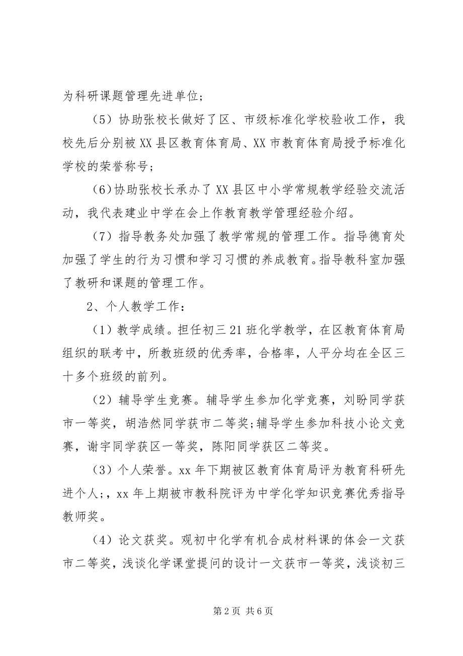 2023年副校长个人述职述廉报告2.docx_第2页