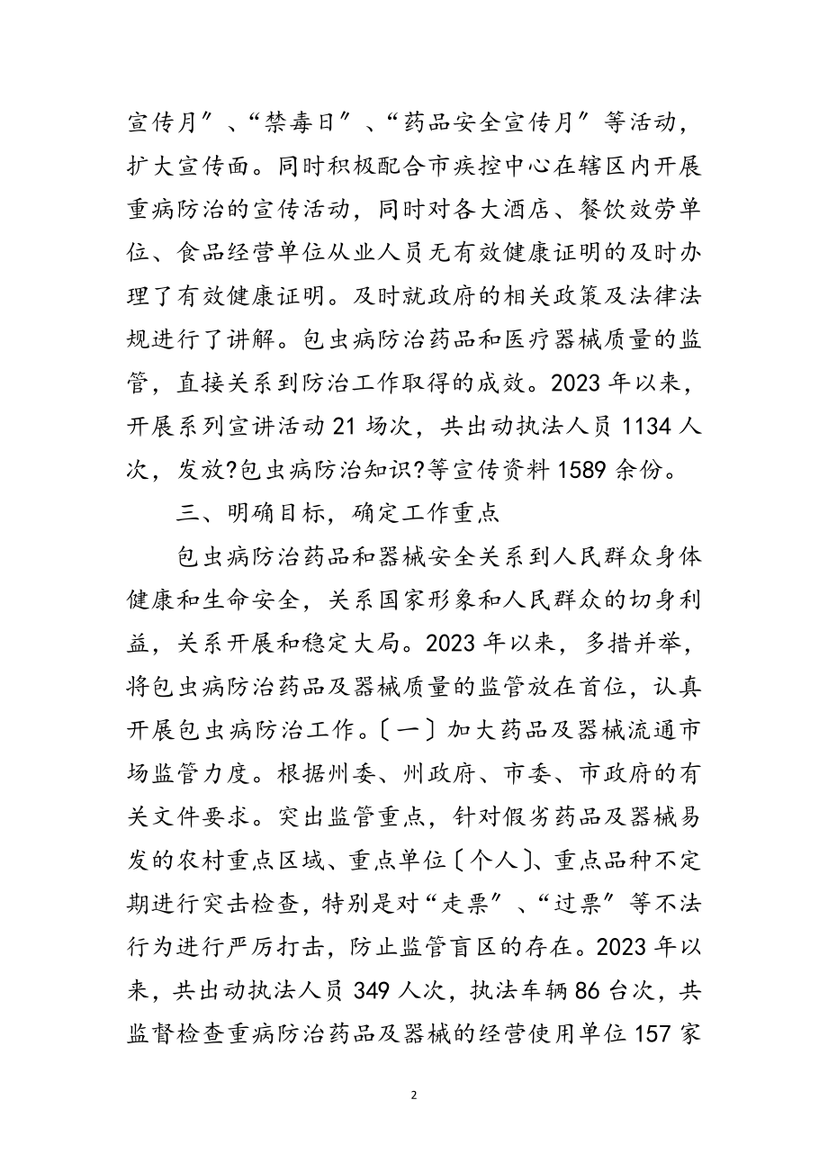 2023年包虫病终期评估自查报告范文.doc_第2页