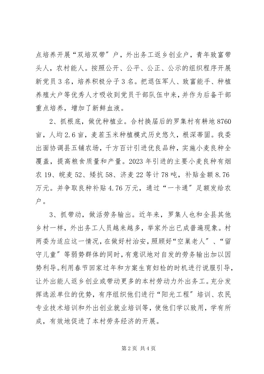 2023年农委结对共建工作报告.docx_第2页