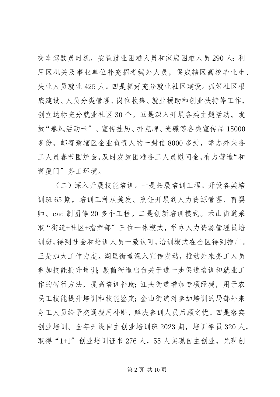 2023年区人力资源和社会保障工作报告.docx_第2页