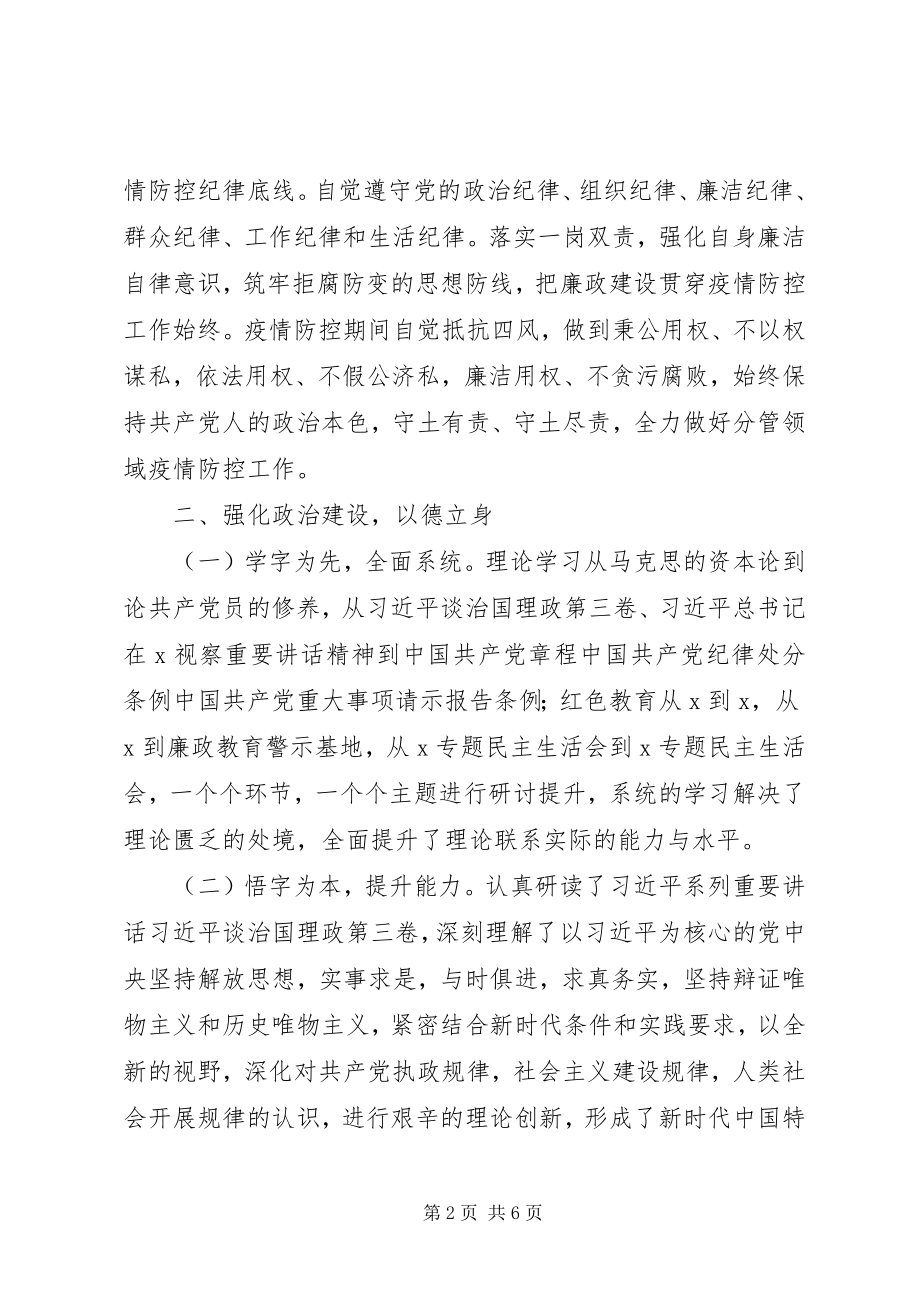 2023年副区长某年述责述廉述学报告.docx_第2页