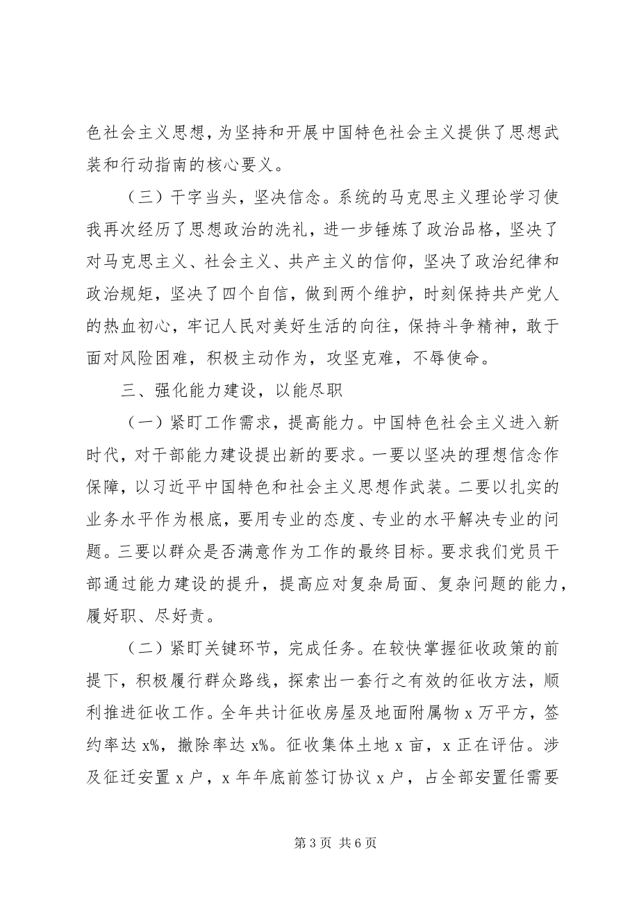 2023年副区长某年述责述廉述学报告.docx_第3页