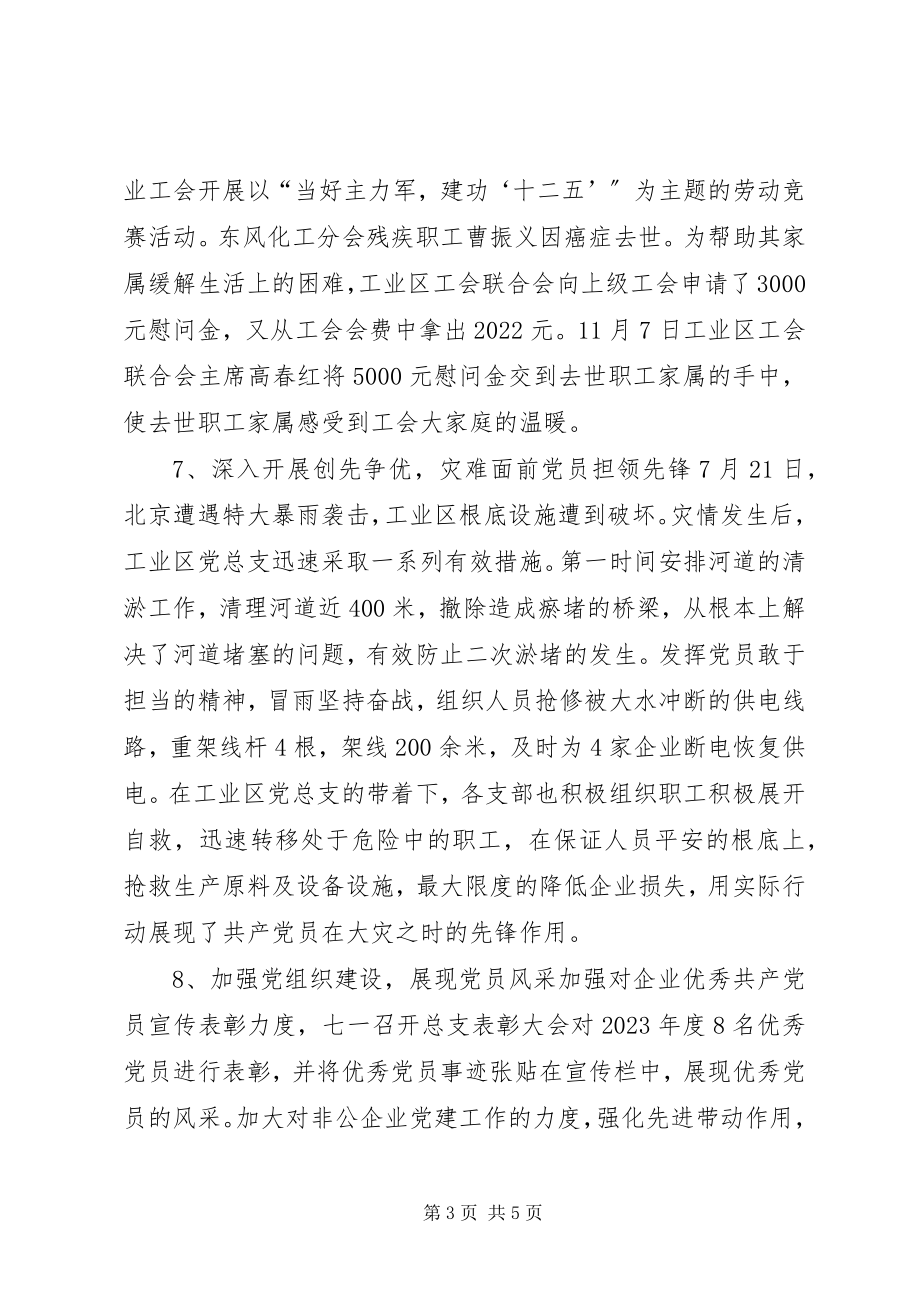 2023年区工业区管委会工作报告.docx_第3页