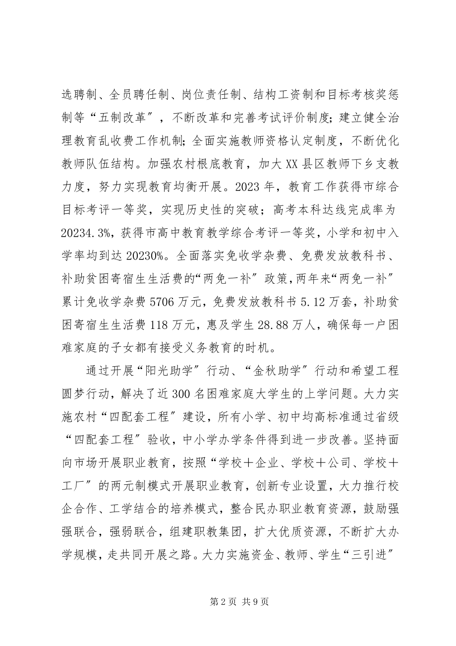 2023年分管计生教育副县长述职报告.docx_第2页