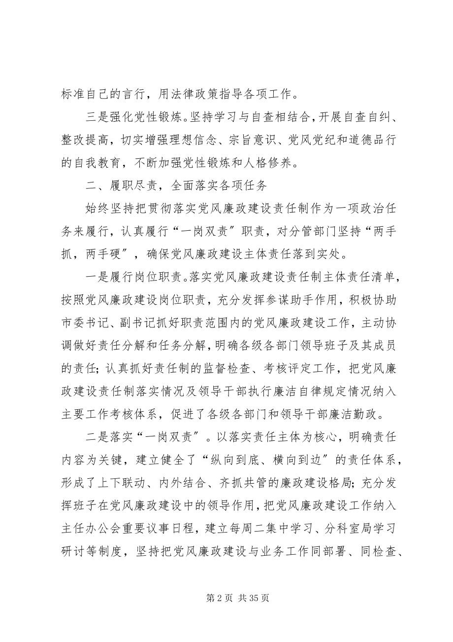 2023年办公室主任述职述廉报告七篇新编.docx_第2页