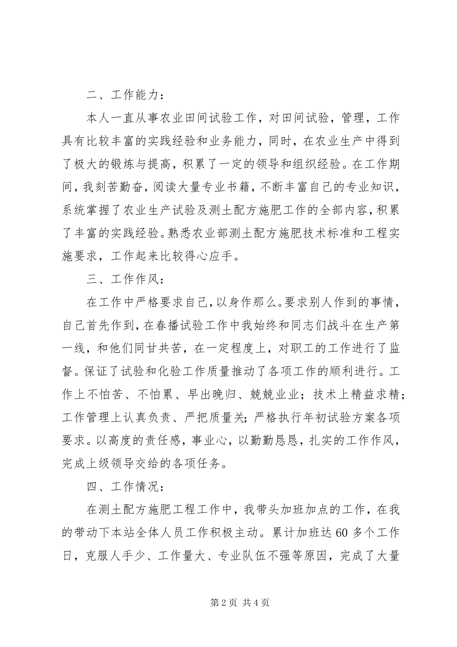 2023年农科中心主任述职报告.docx_第2页