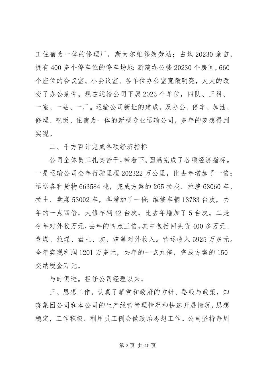 2023年公司责任人述职述廉报告.docx_第2页