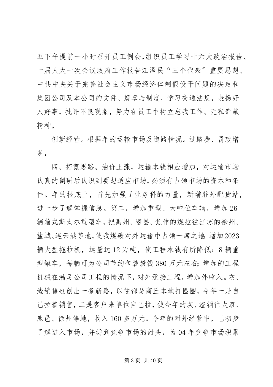 2023年公司责任人述职述廉报告.docx_第3页