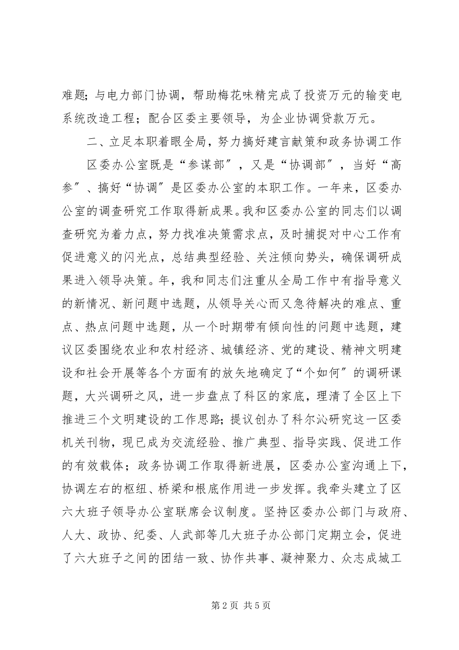 2023年区委办公室主任对考核组的述职报告.docx_第2页