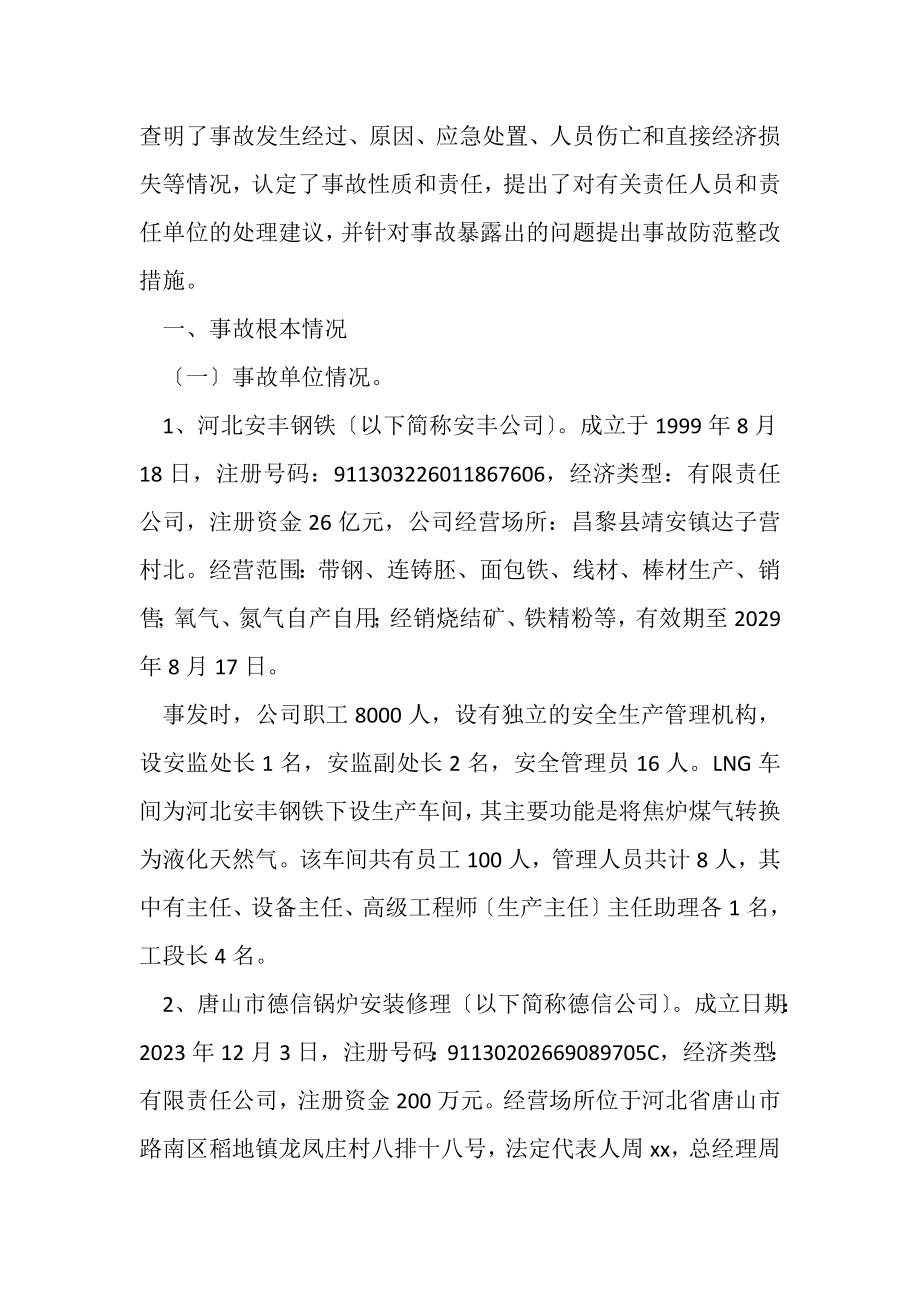 2023年公司爆燃事故的调查报告.doc_第2页