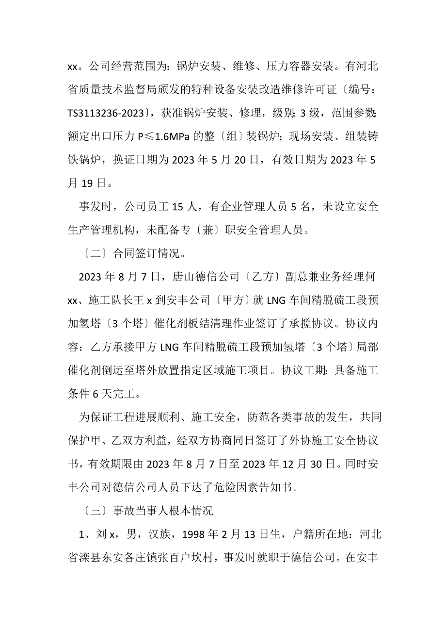 2023年公司爆燃事故的调查报告.doc_第3页