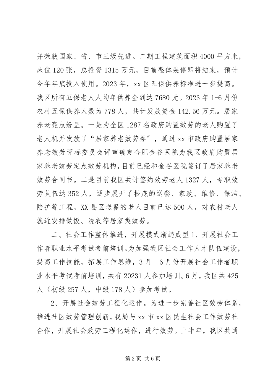 2023年区民政局上半年工作报告.docx_第2页