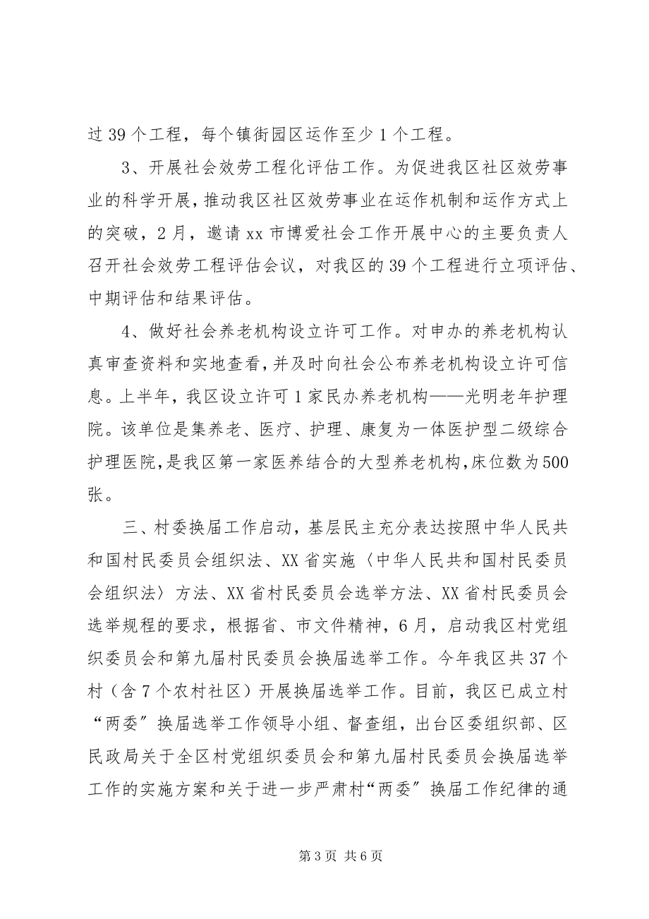 2023年区民政局上半年工作报告.docx_第3页