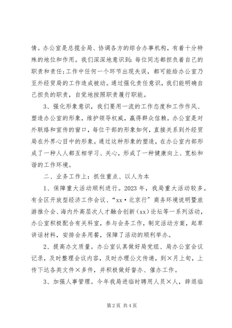 2023年办公室主任述职报告6新编.docx_第2页