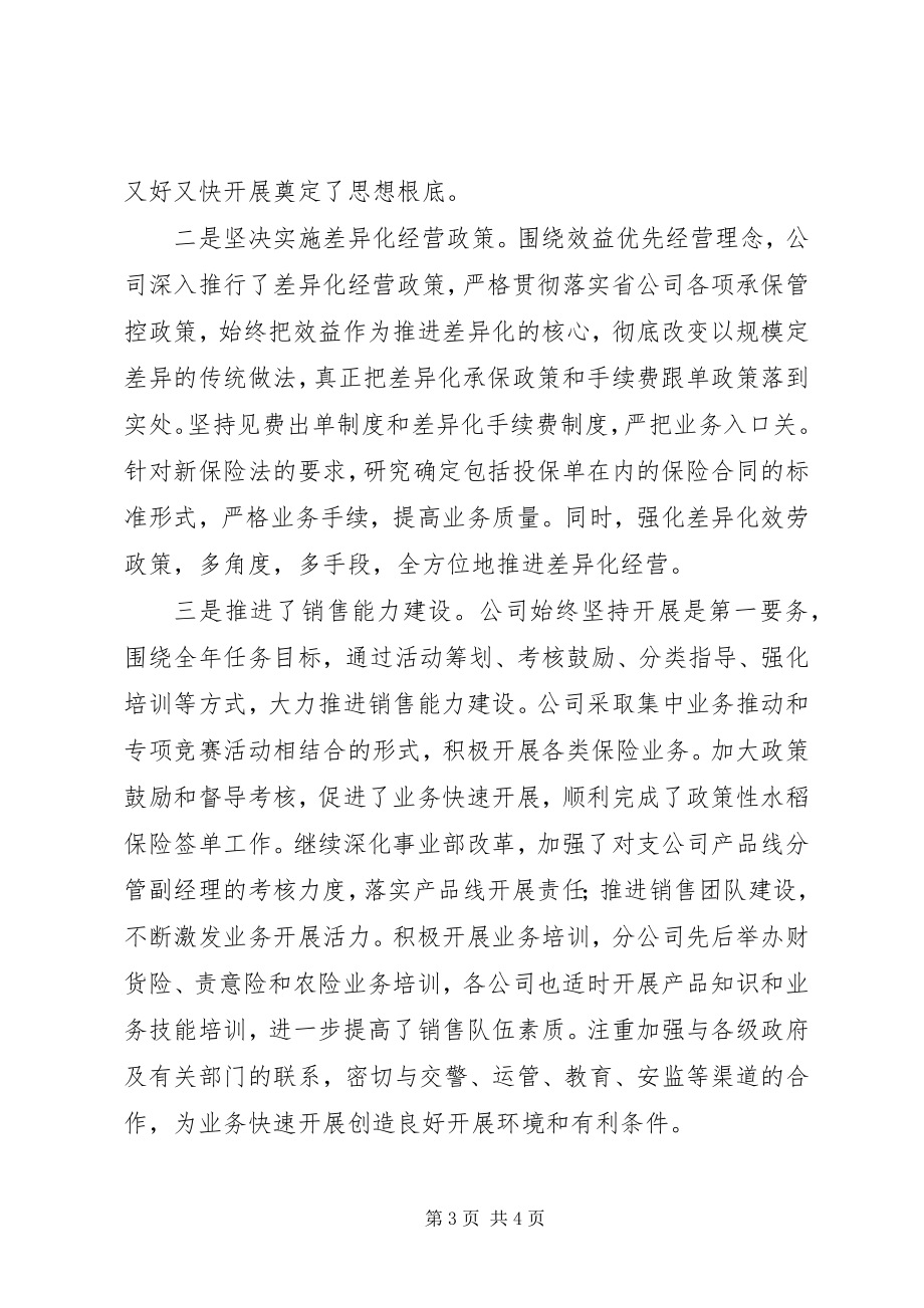 2023年公司职工代表大会工作报告.docx_第3页