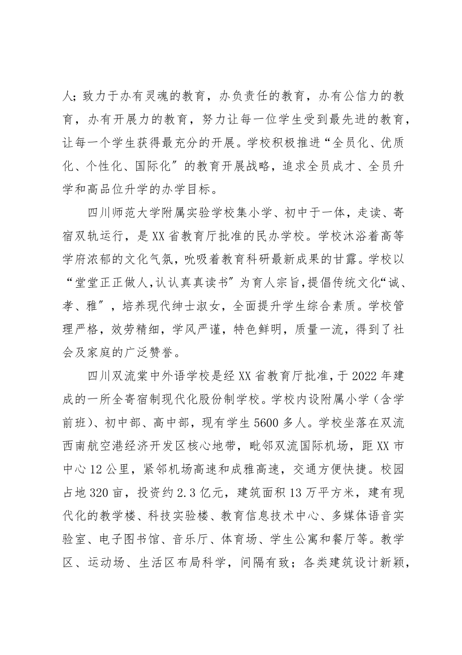 2023年初中校长外出考察报告.docx_第2页