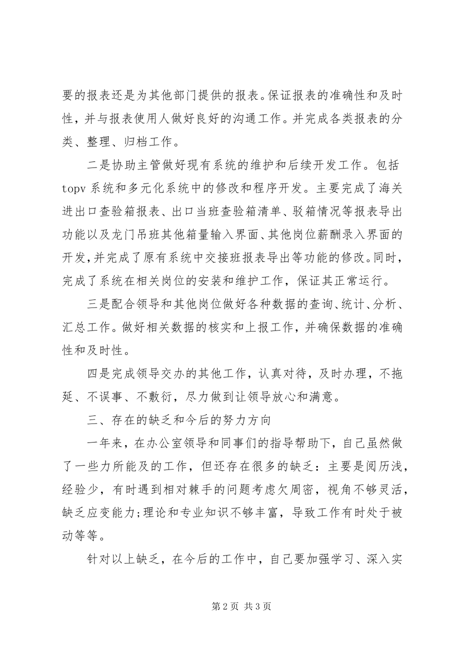 2023年办公室主任助理述职报告新编.docx_第2页