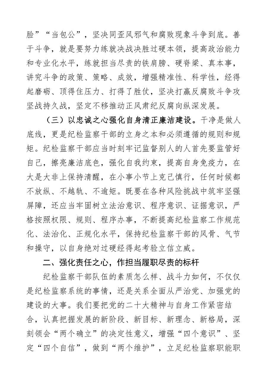 纪检监察系统廉政党课讲稿含干部队伍教育整顿忠诚担当斗争2篇 .docx_第3页