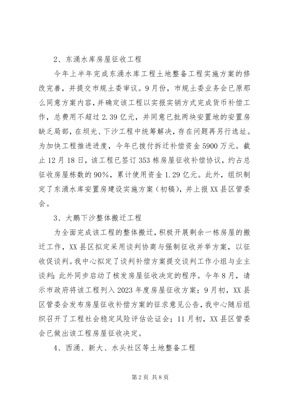 2023年区土地整备中心工作报告.docx_第2页