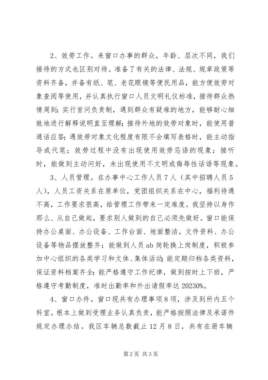 2023年公路运管稽征股股长述职述廉报告.docx_第2页