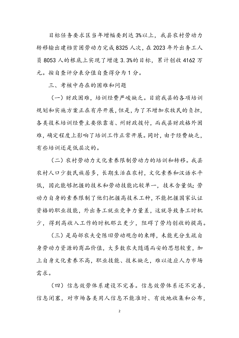 2023年劳务输出工作自查报告.docx_第2页