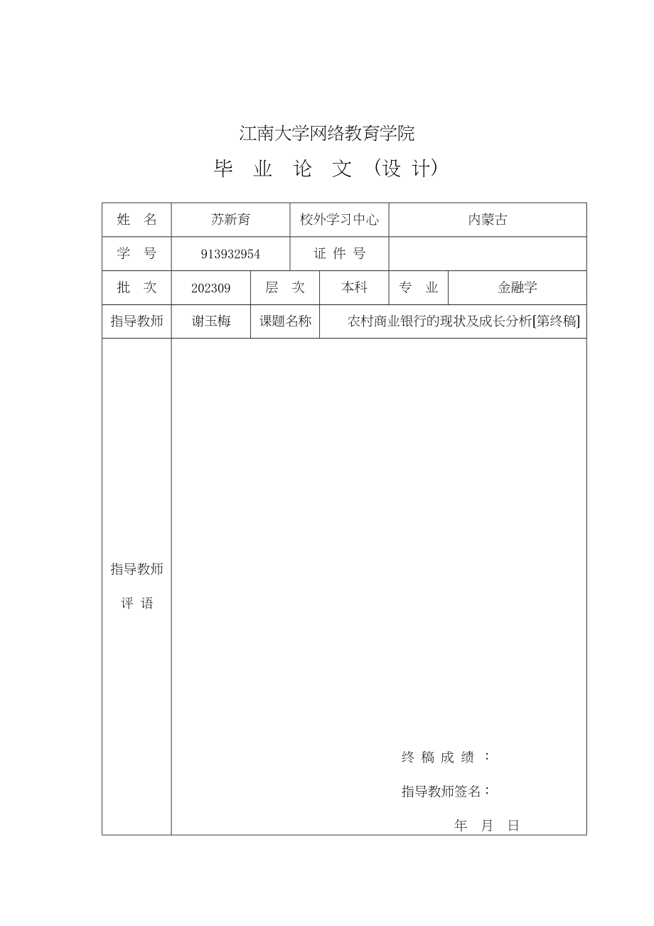 2023年农村商业银行的现状及成长分析.docx_第2页