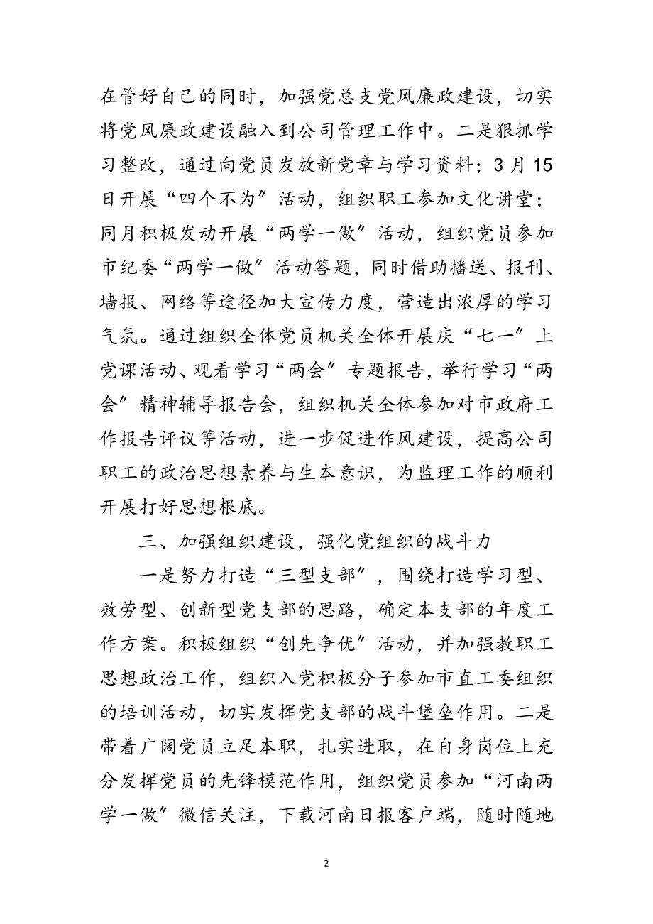 2023年公路局党支部书记工作报告范文.doc_第2页