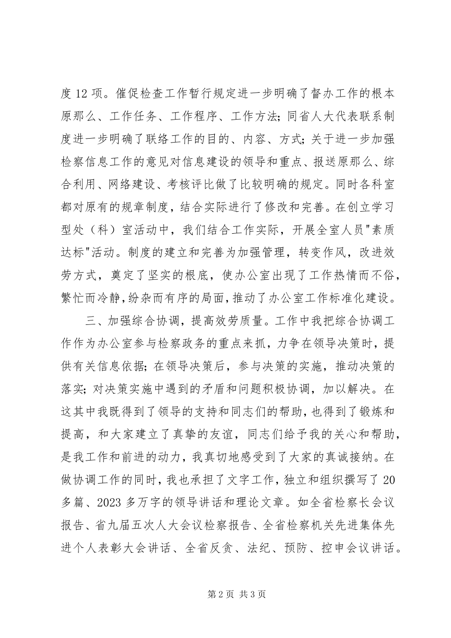 2023年办公室主任述职报告述职报告新编.docx_第2页