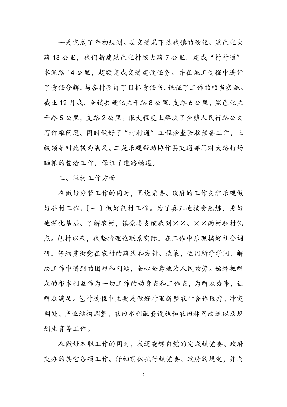 2023年副镇长学习两个条例报告.docx_第2页