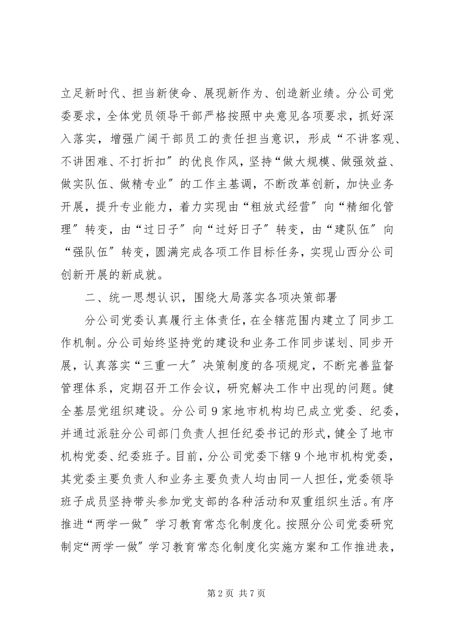 2023年分公司总结党建有关情况的报告.docx_第2页