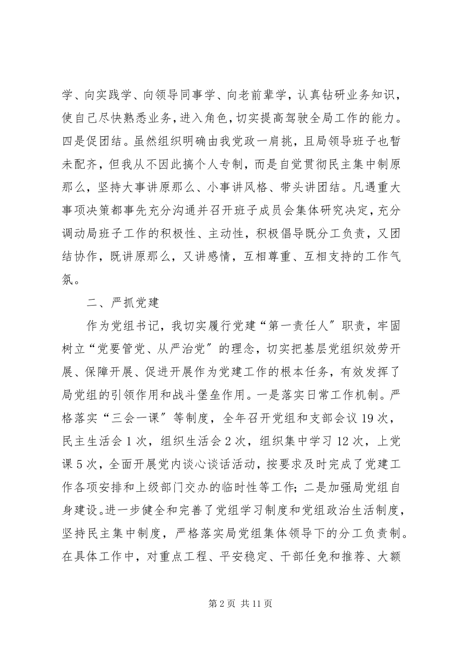 2023年区商务和经信科技局党组书记述职报告.docx_第2页