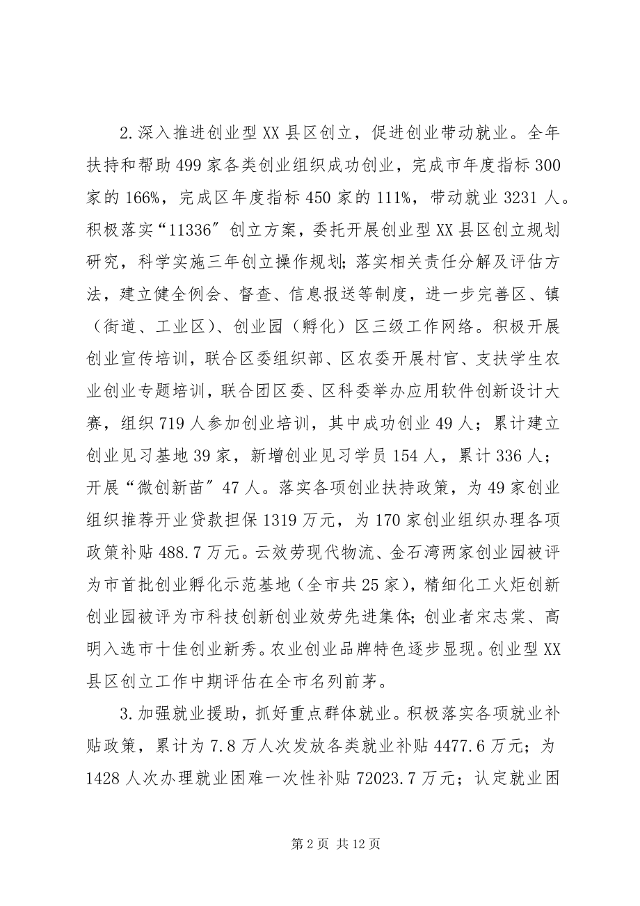 2023年区人力资源和社会保障局工作报告.docx_第2页