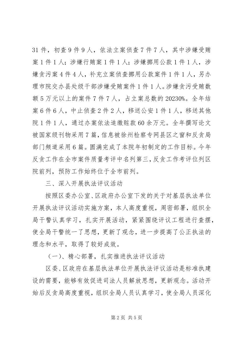 2023年区检察院副局长反贪局述职报告.docx_第2页