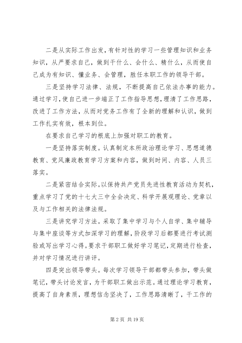 2023年副支部书记述职报告党支部书记述职报告.docx_第2页