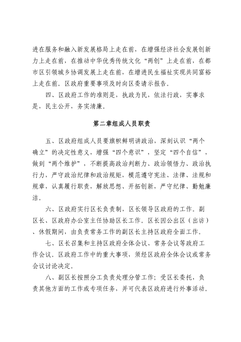 2023年XX区人民政府工作规则.docx_第2页