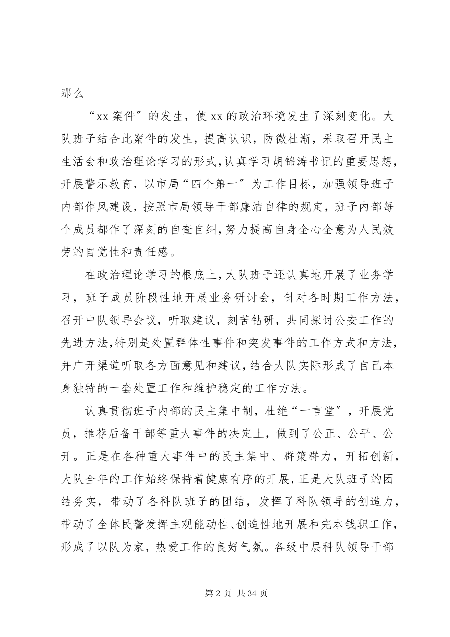 2023年刑警大队班子述职报告.docx_第2页